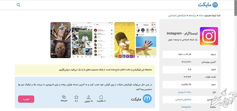 عکس | جدیدیترین محدودیت برای اینستاگرام و واتساپ در ایران!